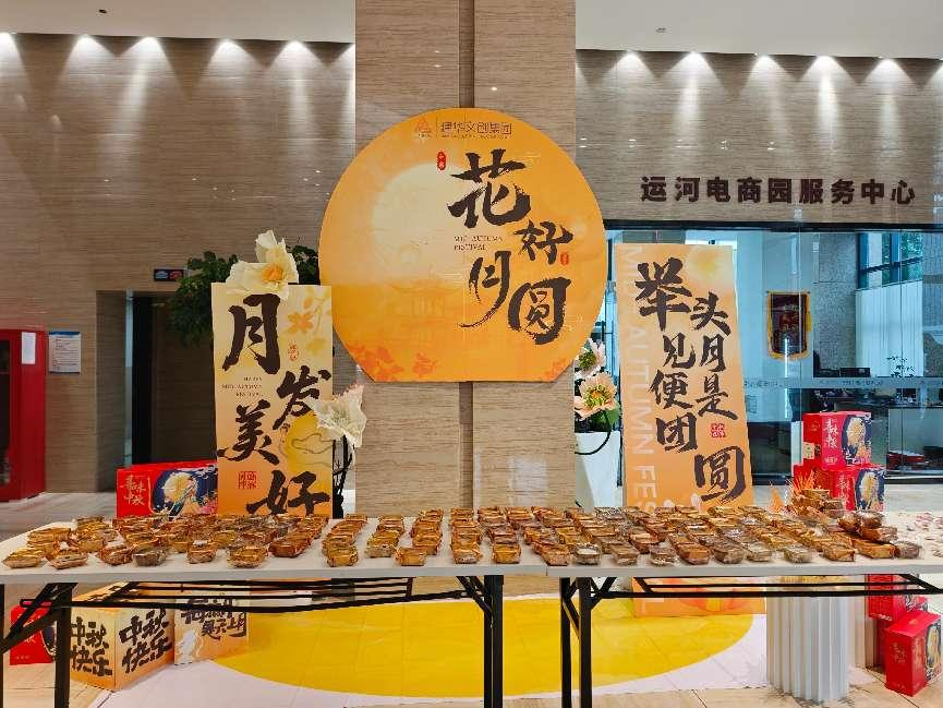月滿華誕，情滿園區(qū)——建華文創(chuàng)集團(tuán)開展國慶中秋雙節(jié)同慶活動(dòng)