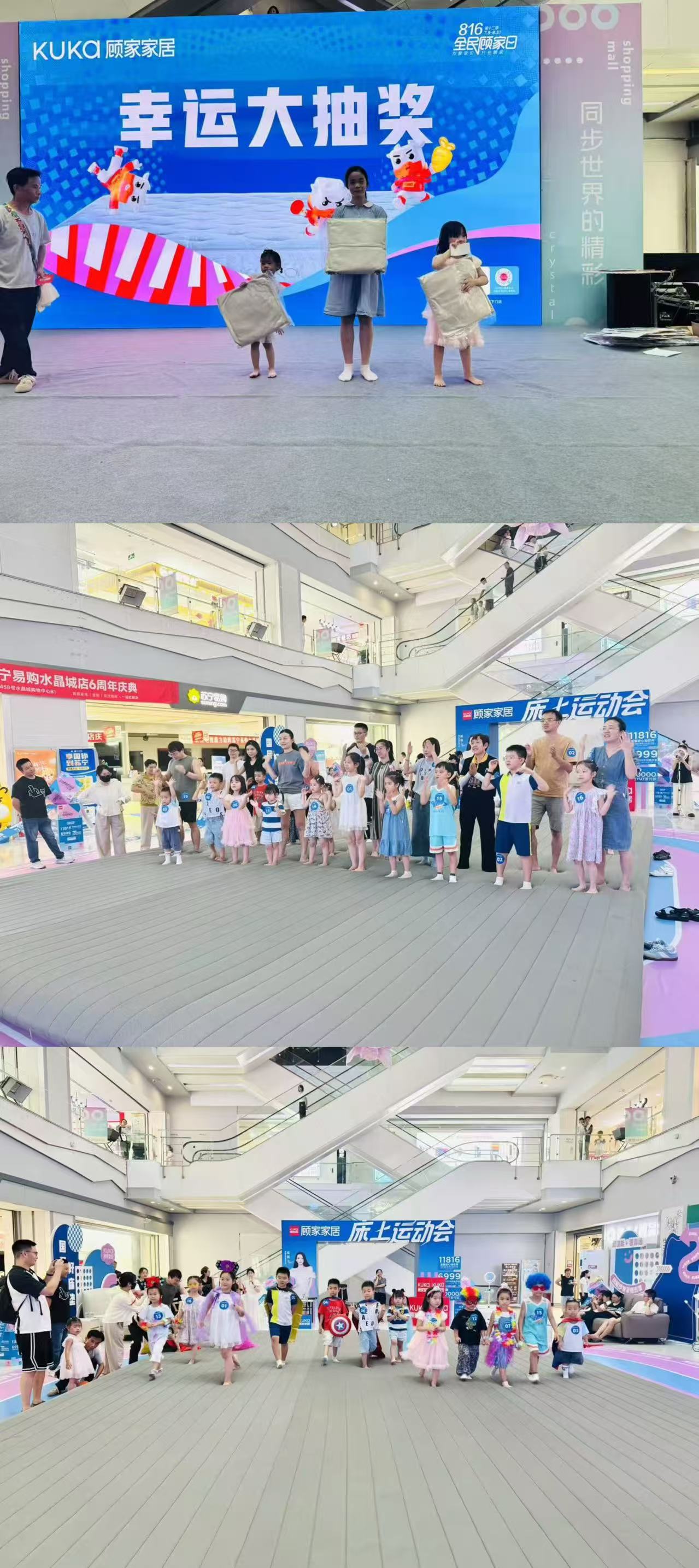 水晶城顧家家居”床上運(yùn)動(dòng)會(huì)“活動(dòng)圓滿舉行