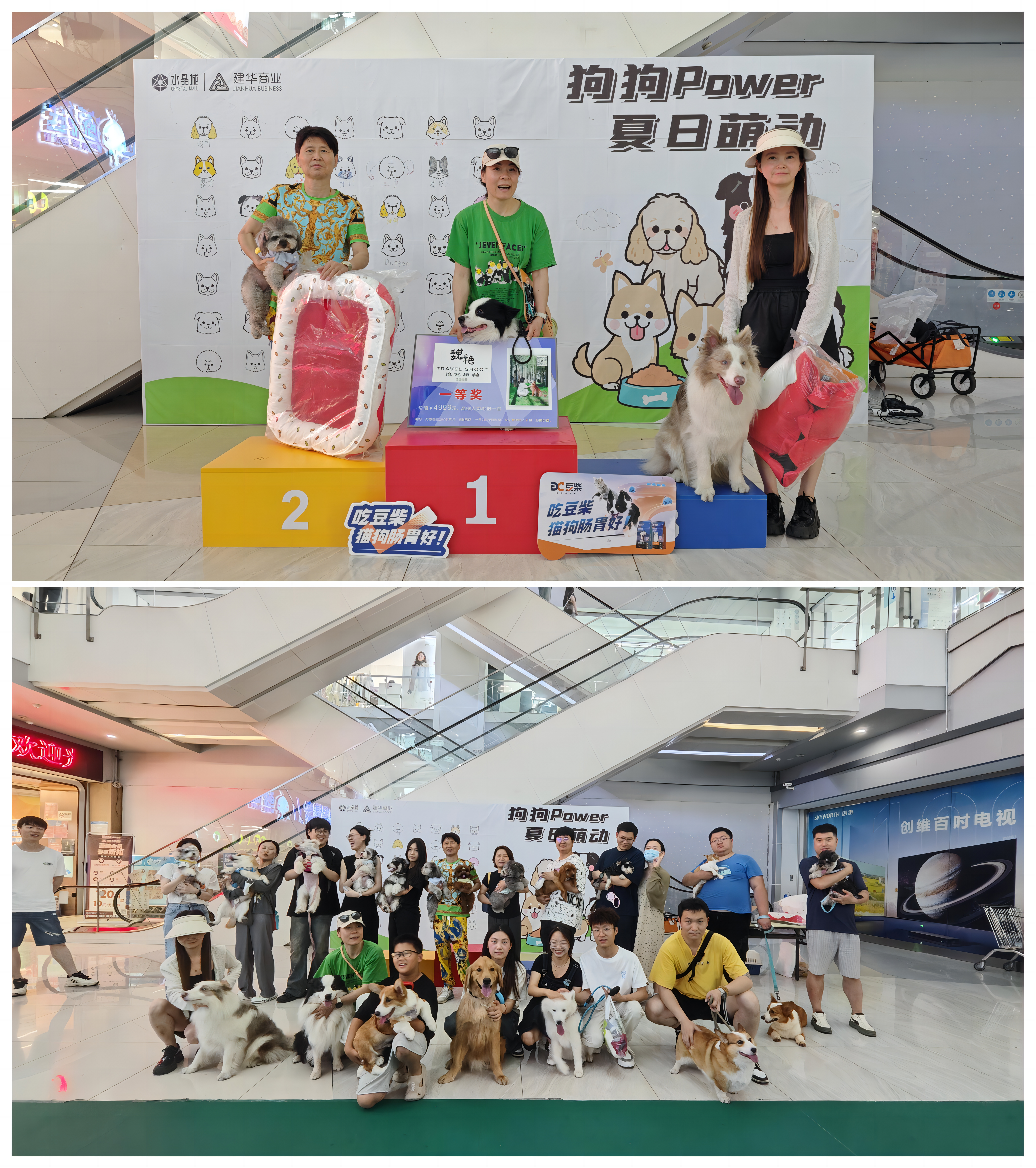 水晶城萌寵運(yùn)動(dòng)會(huì)歡樂落幕