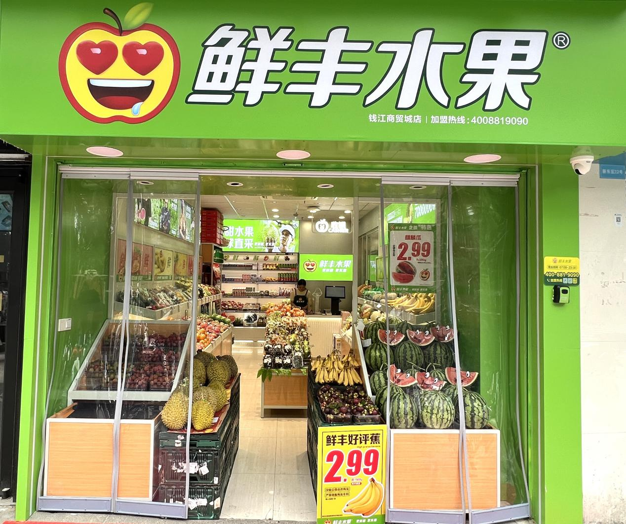 鮮豐水果盛大開(kāi)業(yè) 一口甜到你心坎