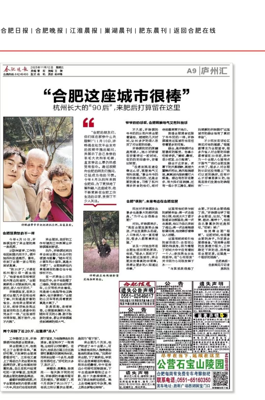 建華文創(chuàng)集團新媒體矩陣引爆合肥文旅熱度