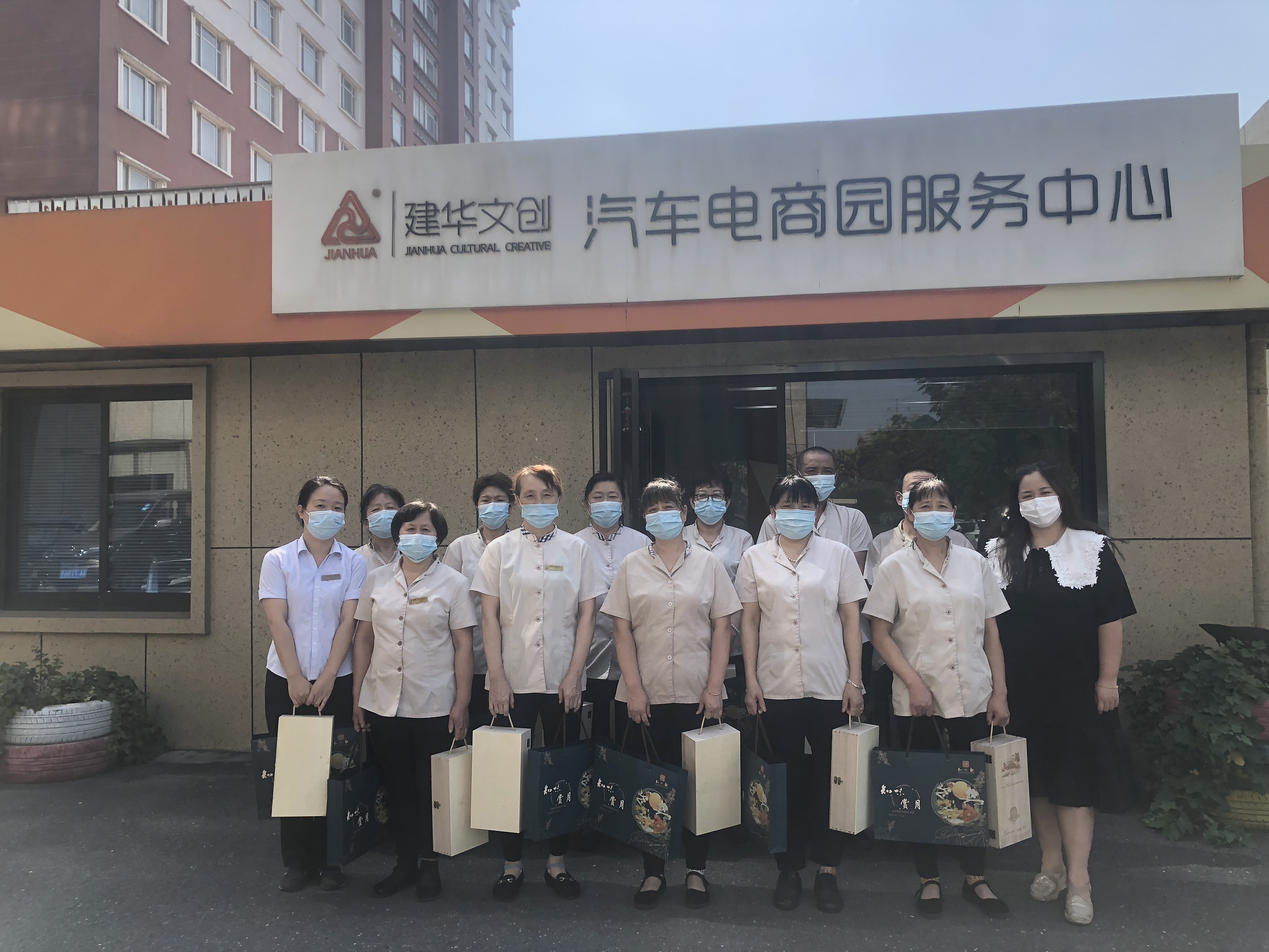 慰問在中秋，情重意更濃 ——建華文創(chuàng)集團(tuán)開展中秋慰問活動(dòng)