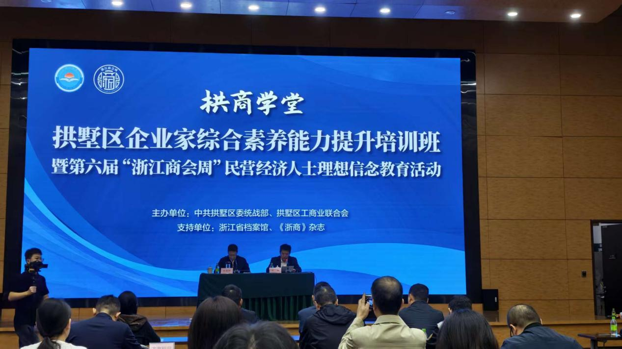 錢江商城參加拱墅區(qū)企業(yè)家綜合素養(yǎng)能力提升培訓(xùn)班賦能企業(yè)發(fā)展新動(dòng)能