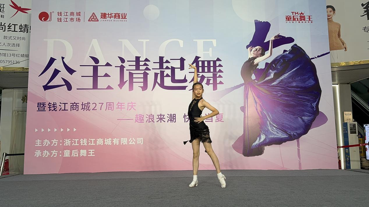 公主閃亮登場，舞蹈完美呈現(xiàn)——童后舞王錢江商城專場完美收官