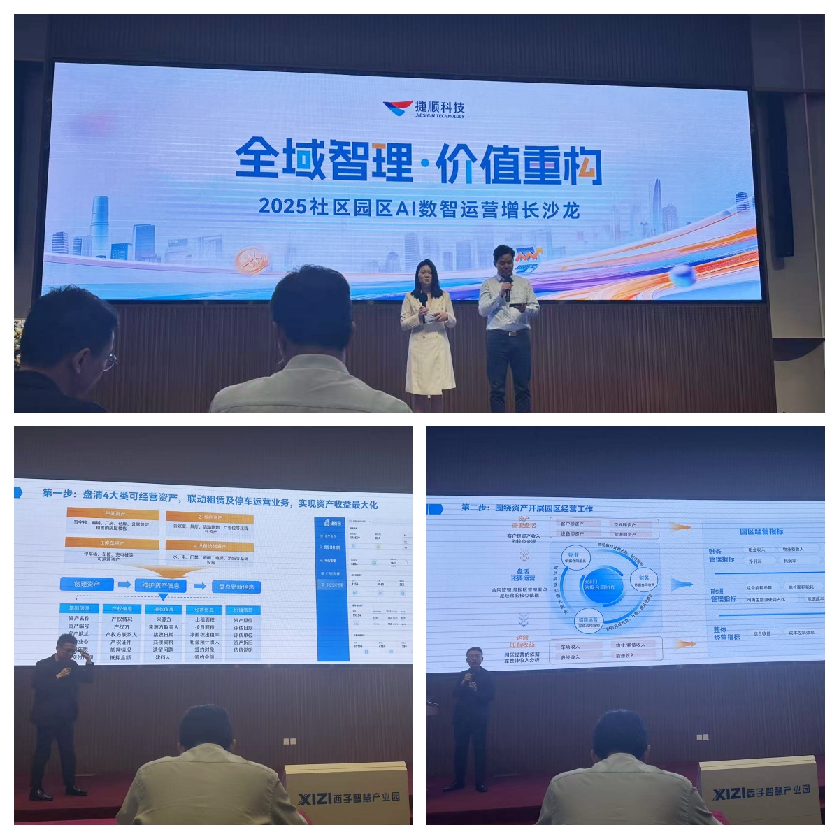 水晶城參加“全域智理，價(jià)值重構(gòu)”—AI數(shù)智運(yùn)營(yíng)增長(zhǎng)沙龍