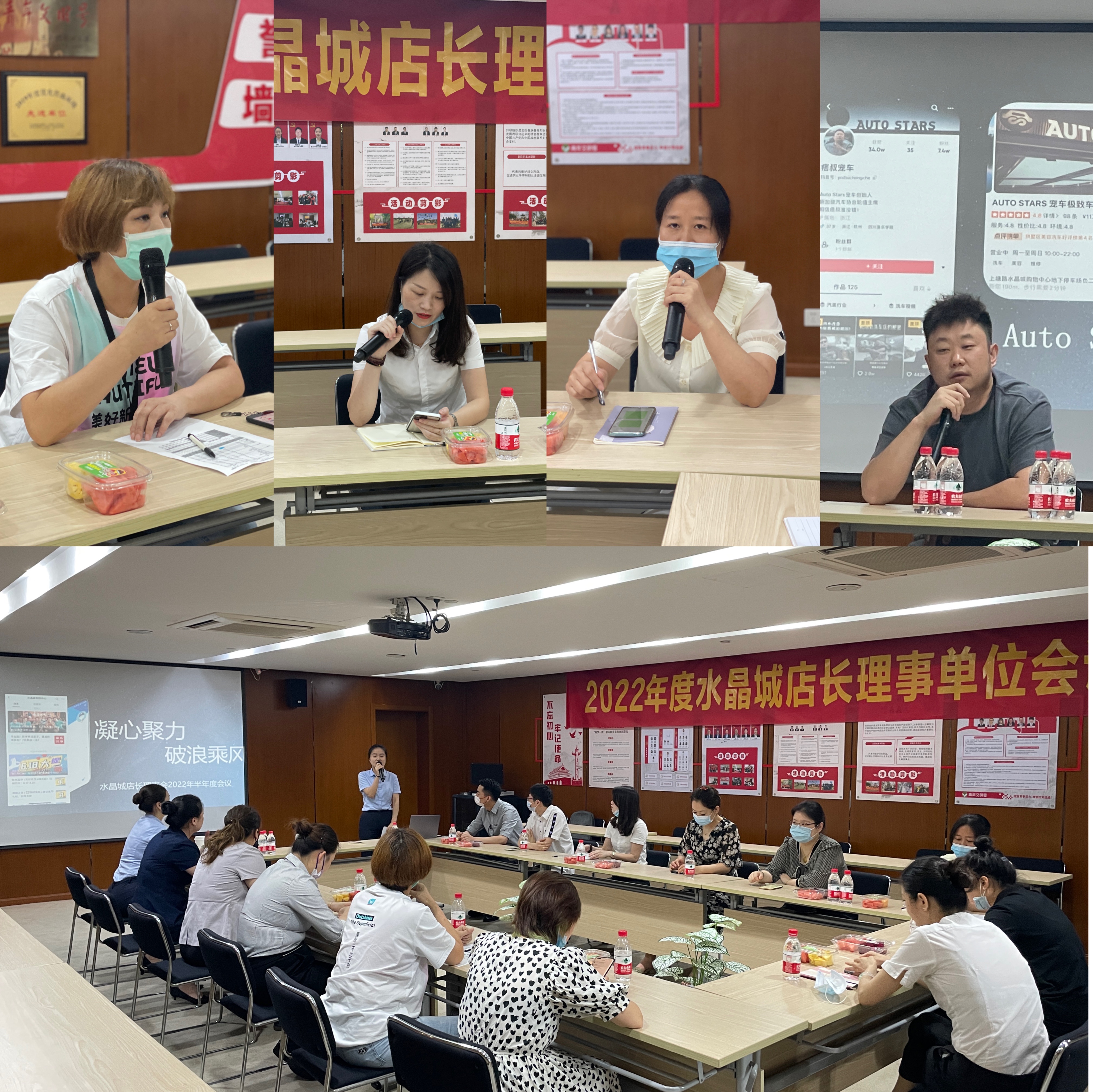 水晶城召開2022年度店長理事會(huì)半年度會(huì)議