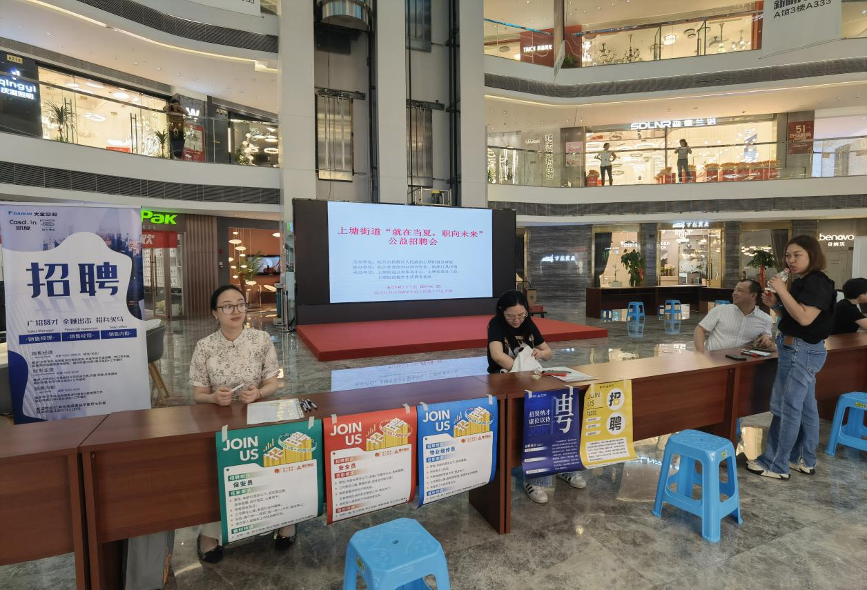 錢江商城參加上塘街道“就在當夏，職向未來”公益招聘會