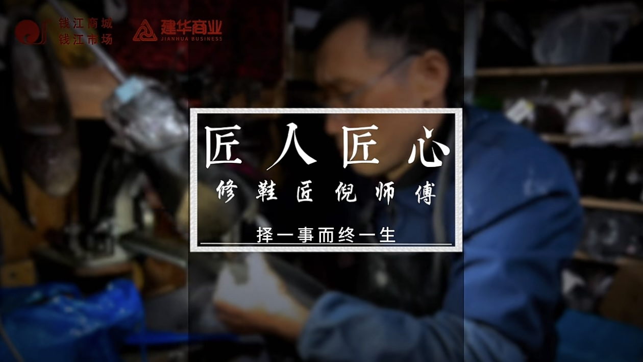 聚焦匠人匠心，定格歲月手藝