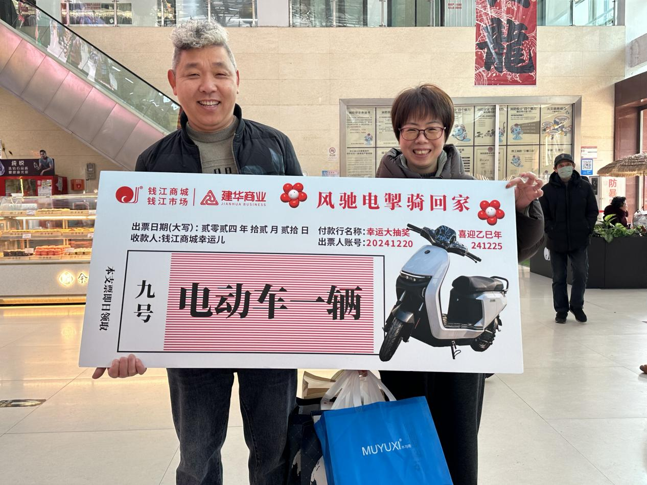 幸運大抽獎，喜迎乙巳年——錢江商城舉辦歲末壕禮大抽獎活動
