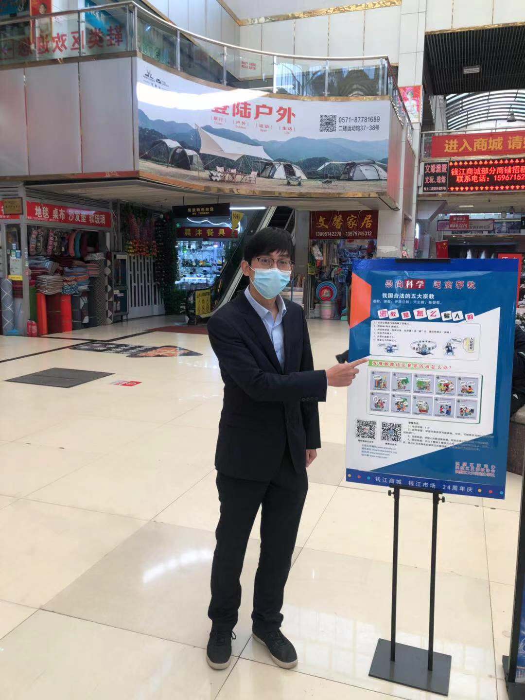 錢(qián)江商城聯(lián)合大關(guān)街道宣傳—— 崇尚科學(xué)  遠(yuǎn)離邪教
