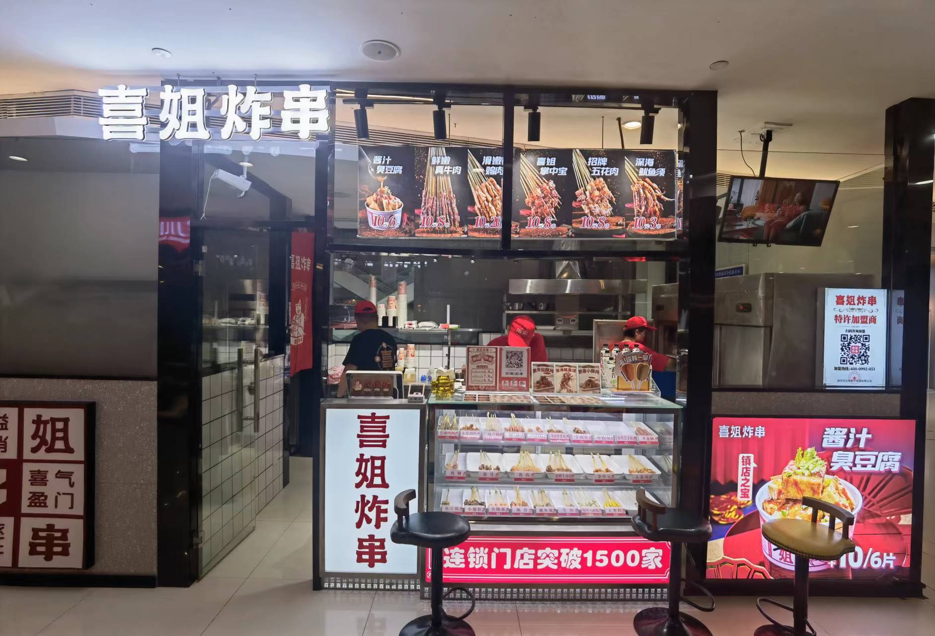 水晶城喜姐炸串開(kāi)業(yè)啦！