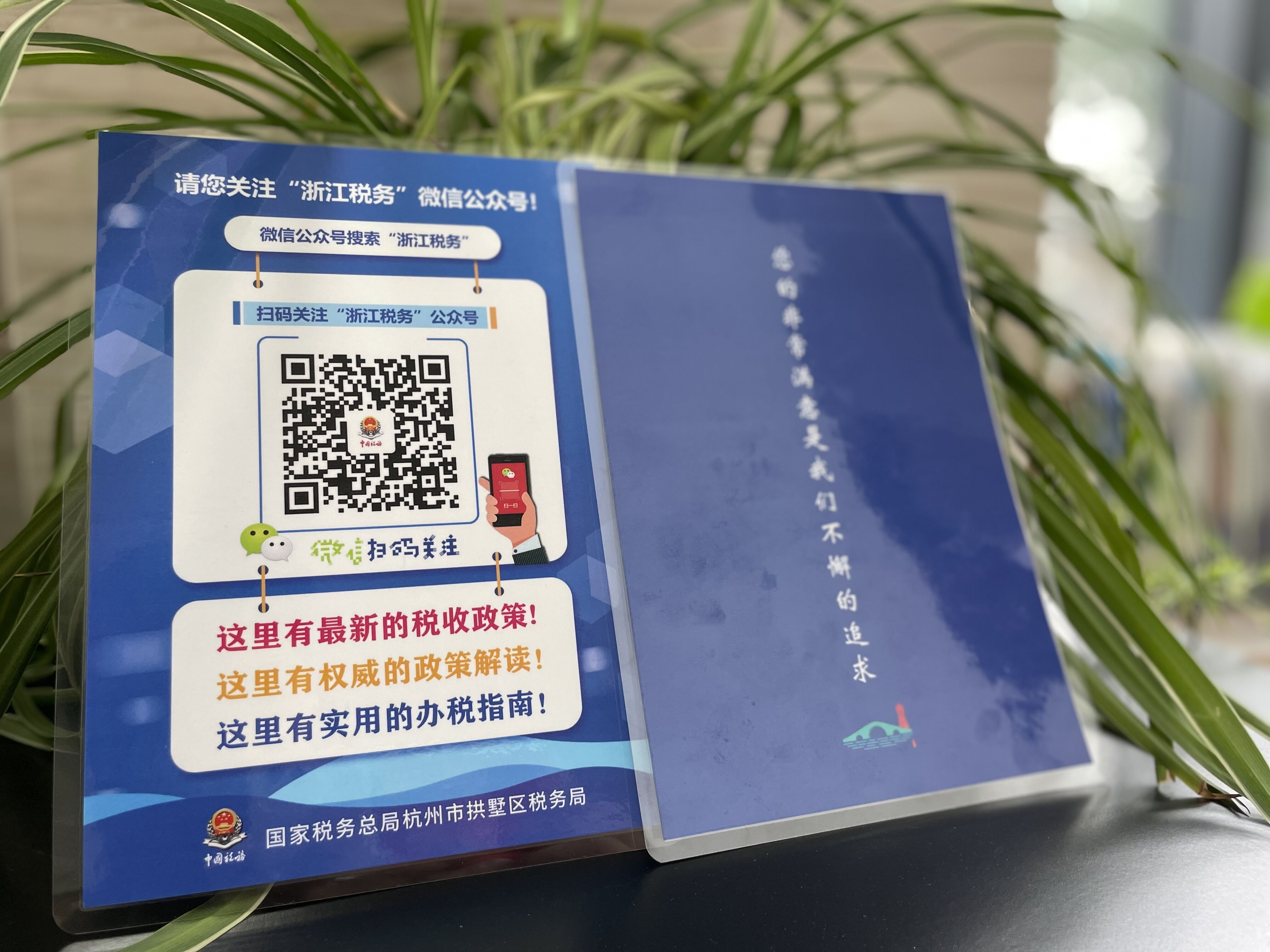 推廣“浙江稅務(wù)” 政策解讀實(shí)時掌握
