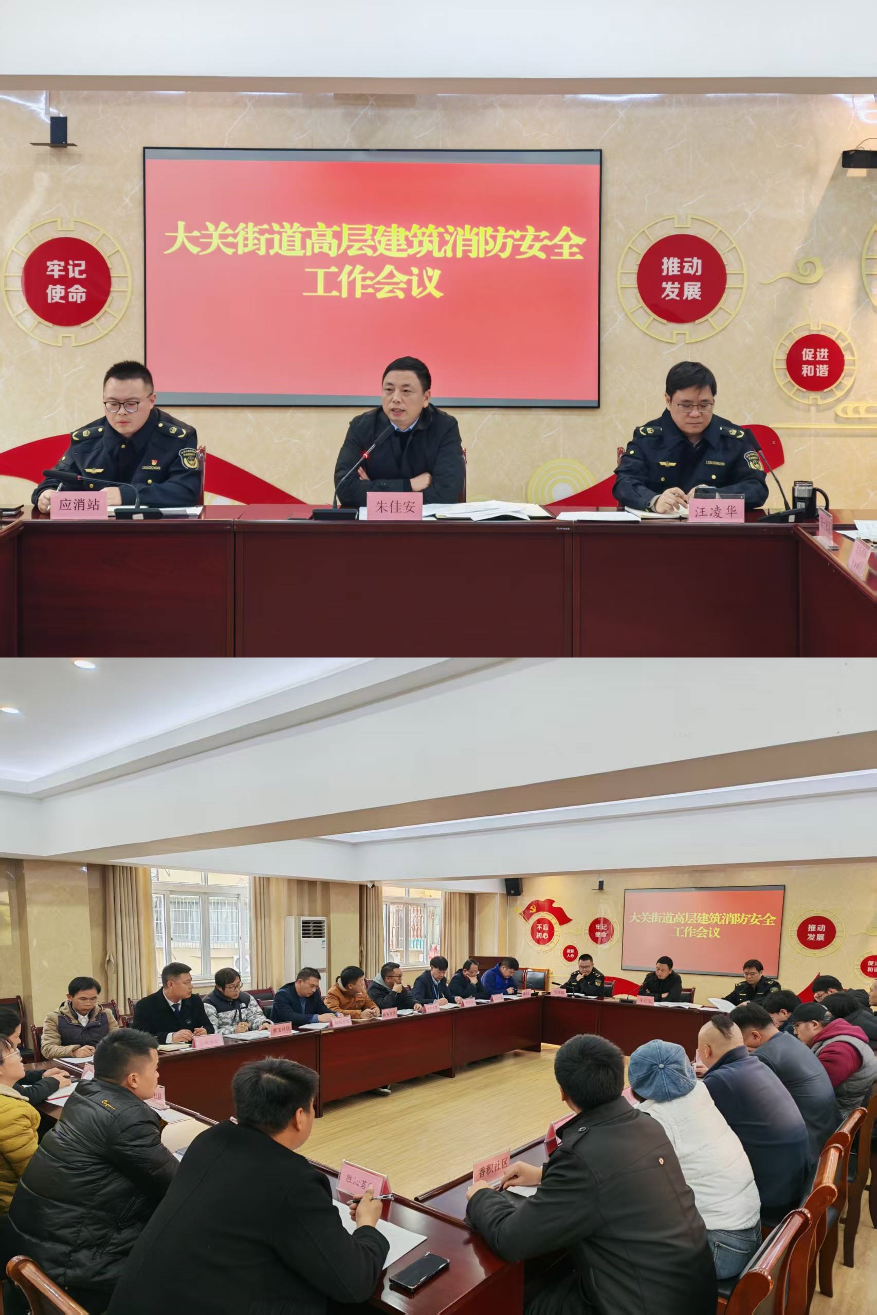 水晶城積極參加街道高層建筑消防安全會議