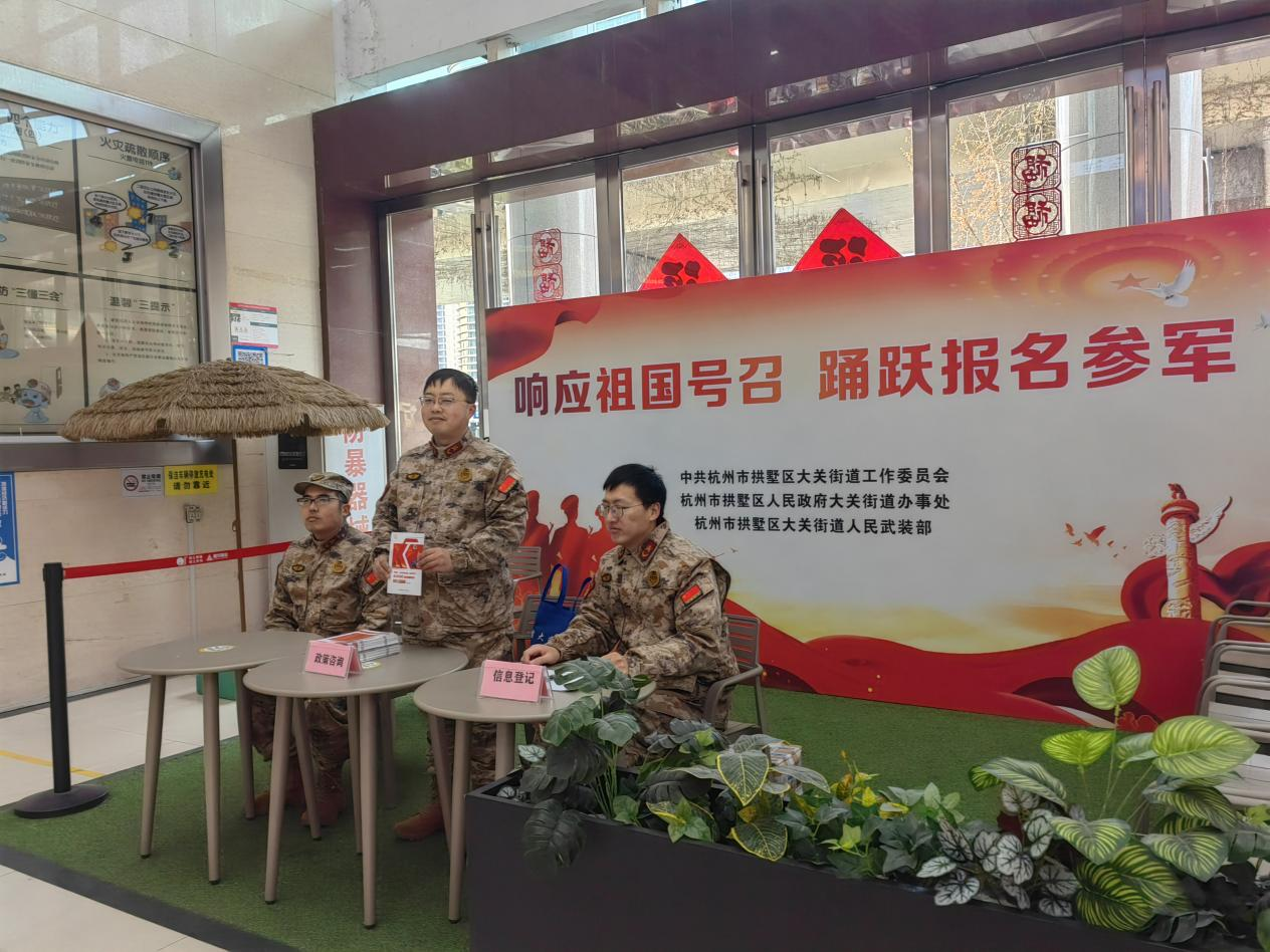 吹響征兵“集結號” 激發(fā)青年“戎裝夢”——錢江商城攜手大關街道積極開展征兵宣傳工作