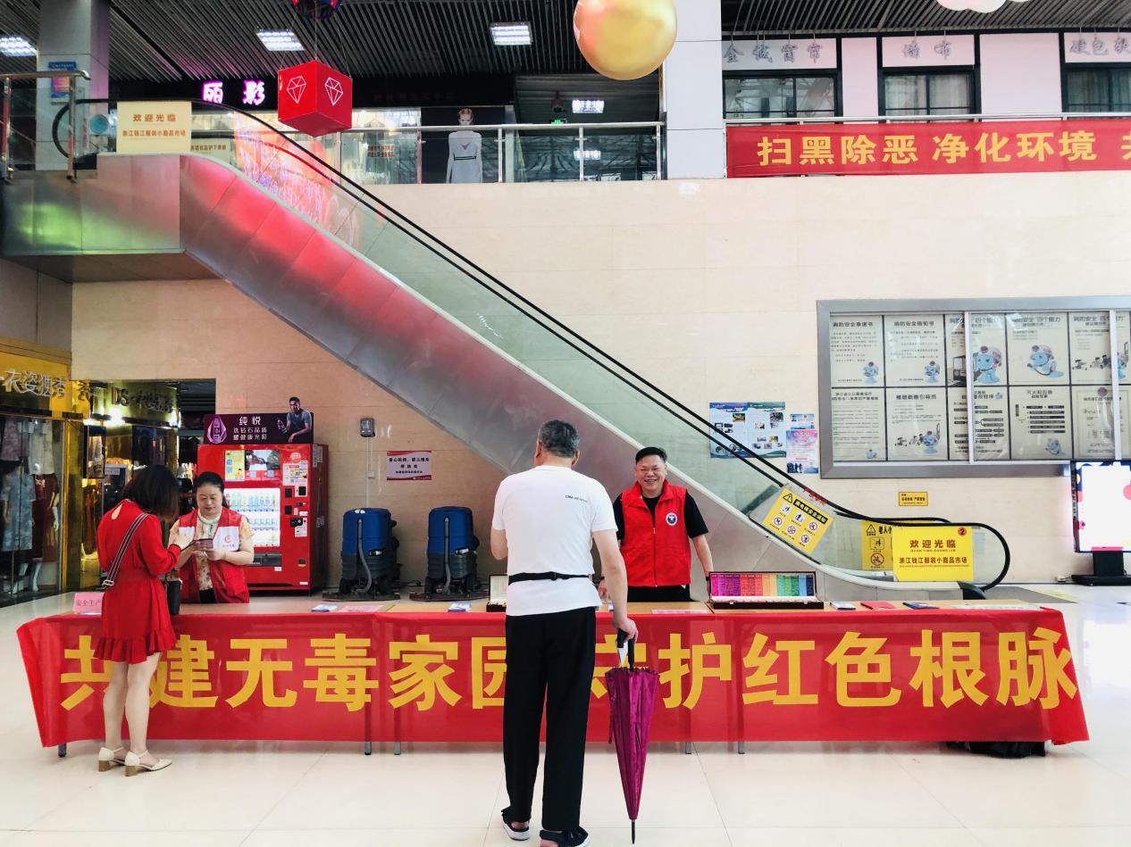 共建無毒家園，守護紅色根脈