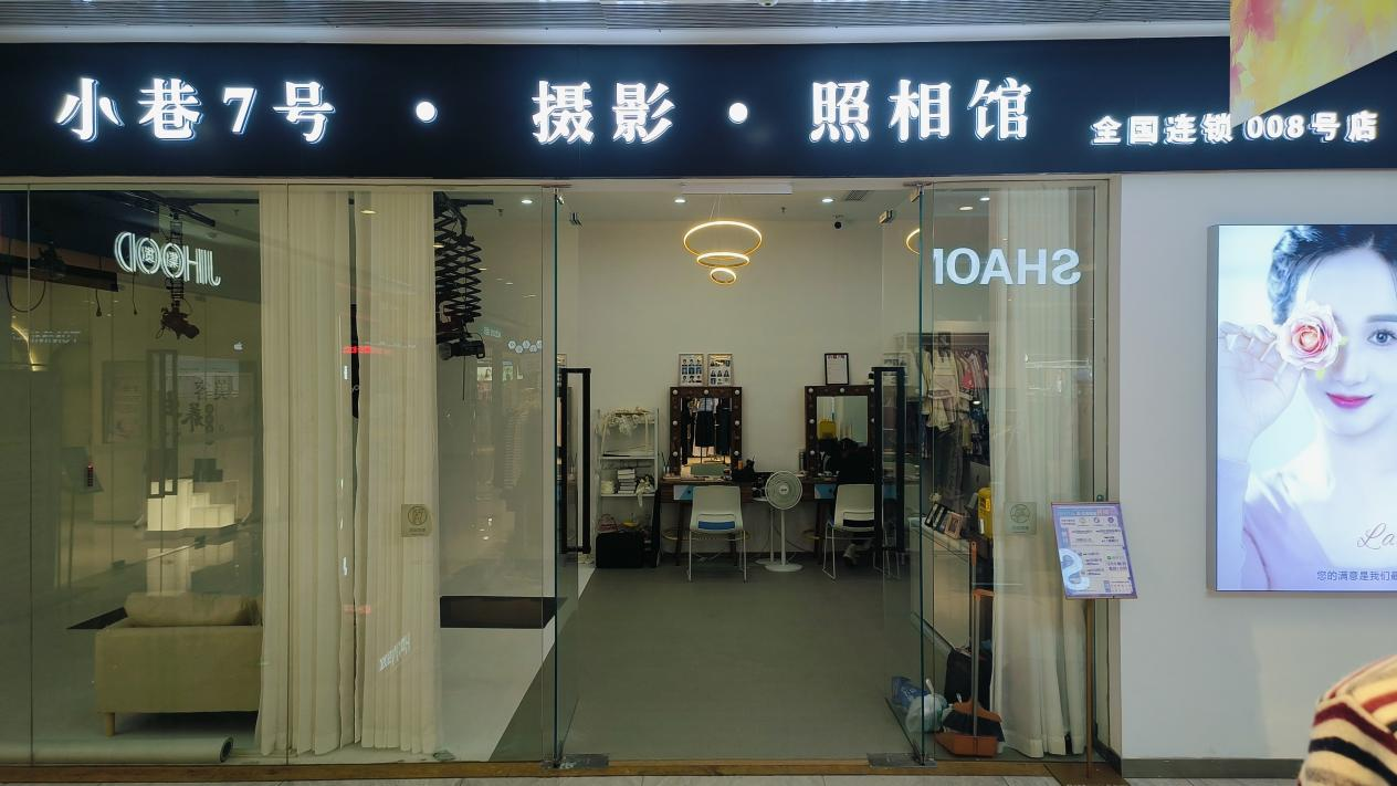 水晶城“小巷7號(hào)攝影”開業(yè)啦！