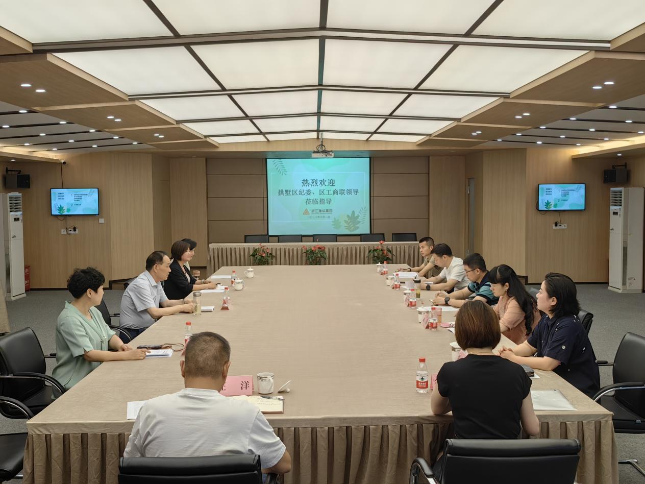 拱墅區(qū)紀(jì)委、紀(jì)檢二組蒞臨集團(tuán)督查調(diào)研清廉民企建設(shè)工作