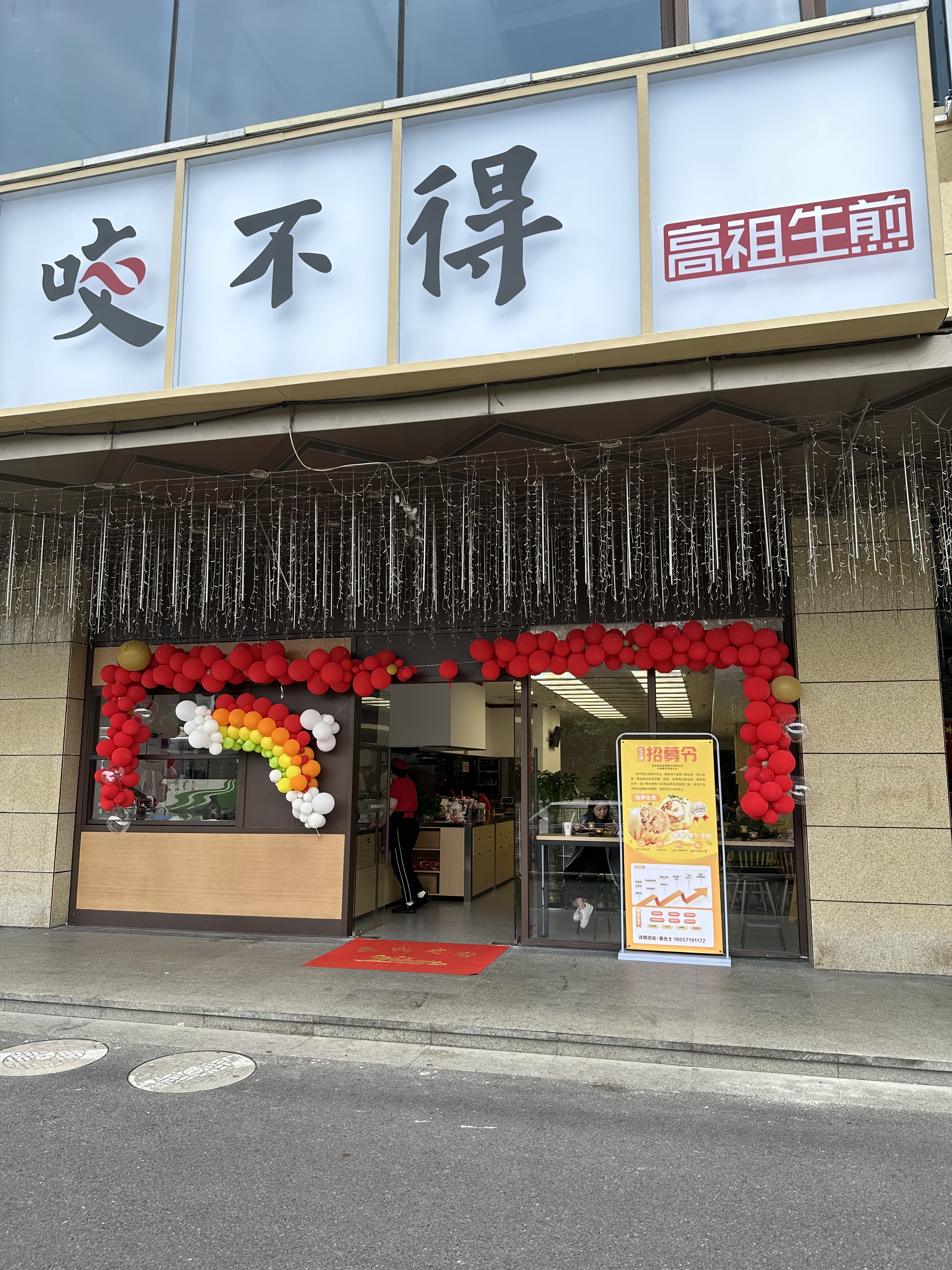 水晶城店咬不得高祖生煎正式開業(yè)啦！