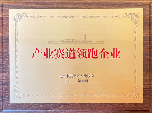 喜報！建華集團榮獲拱墅區(qū)“產(chǎn)業(yè)賽道領跑企業(yè)”稱號