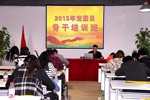 20131108園區(qū)黨支部舉辦2013年黨團(tuán)員骨干培訓(xùn)班 (1).jpg