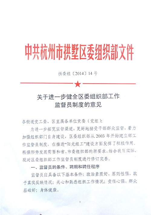 20140317園區(qū)黨支部書記被聘為區(qū)委組織部工作監(jiān)督員 (1).jpg 20140317園區(qū)黨支部書記被聘為區(qū)委組織部工作監(jiān)督員 (1).jpg