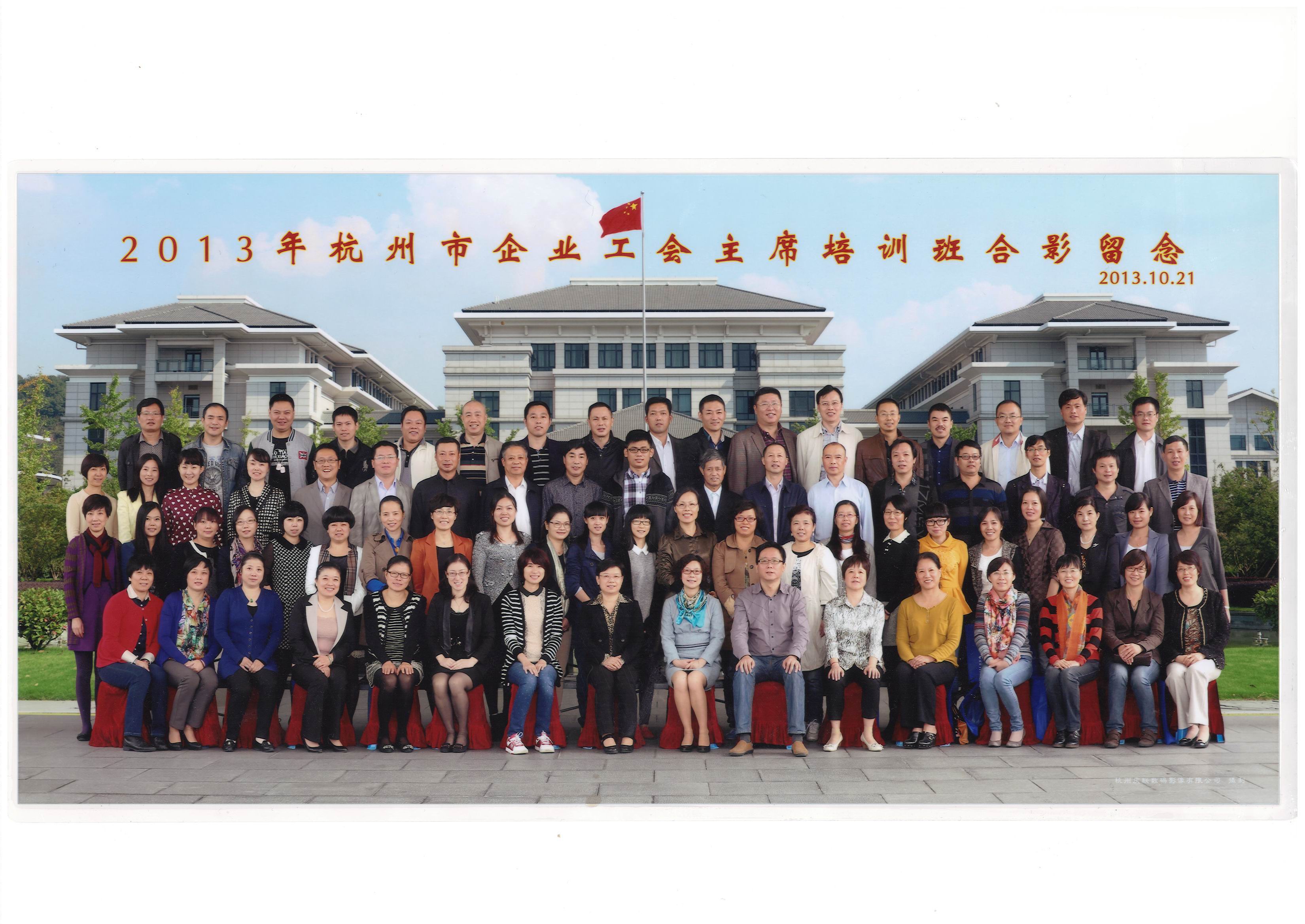 水晶城參加杭州市企業(yè)工會主席班培訓 (1).jpg 水晶城參加杭州市企業(yè)工會主席班培訓 (1).jpg