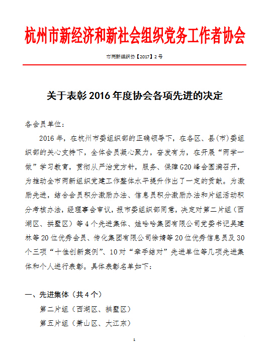 建華文創(chuàng)集團黨總支再創(chuàng)佳績 (1).jpg 建華文創(chuàng)集團黨總支再創(chuàng)佳績 (1).jpg